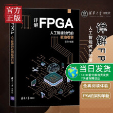 《详解FPGA人工智能时代的驱动引擎石侃编计算机控制仿真与人工智能科技新华书》[46M]百度网盘|pdf下载|亲测有效