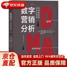 《数字营销分析：消费者数据背后的秘密查克·希曼著,海侠》[65M]百度网盘|pdf下载|亲测有效