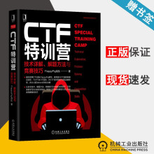 《CTF特训营技术详解解题方法与竞赛技巧FlappyPig战队机械工业》[95M]百度网盘|pdf下载|亲测有效