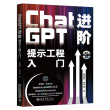 《ChatGPT进阶：提示工程入门爆火全网的原创提示词设计框架BROKE，带你5步掌握向人工智能提问的艺术》[86M]百度网盘|pdf下载|亲测有效
