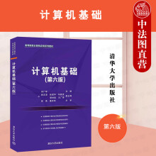 《计算机基础第六版第6版宋广军工学电子计算机高等学校教材计算机基础高等》[86M]百度网盘|pdf下载|亲测有效