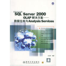 《SQLServerOLAP解决方案：数据仓库与AnalysisSrvices图》[48M]百度网盘|pdf下载|亲测有效