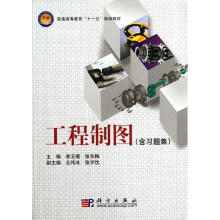 《工程制图》[45M]百度网盘|pdf下载|亲测有效
