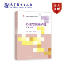 《心理与护理第2版第二版董丽芳干雪琴高等教育》[84M]百度网盘|pdf下载|亲测有效