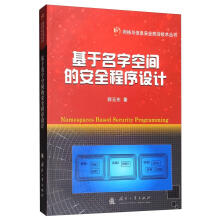 《基于名字空间的程序设计郭玉东计算机与互联网》[44M]百度网盘|pdf下载|亲测有效