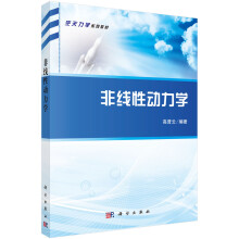 《非线性动力学》[43M]百度网盘|pdf下载|亲测有效