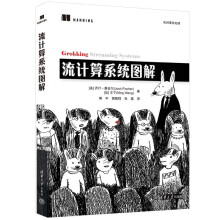 《流计算系统图解》[50M]百度网盘|pdf下载|亲测有效