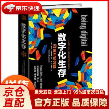 《数字化生存NicholasNegroponte(尼古拉·尼葛洛庞电》[66M]百度网盘|pdf下载|亲测有效