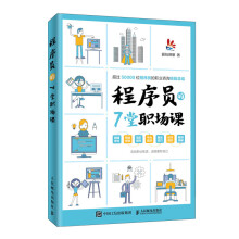 《程序员的7堂职场课书籍》[75M]百度网盘|pdf下载|亲测有效
