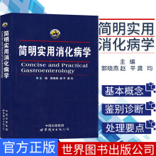 《简明实用消化病学郭晓燕,赵平,龚均主编消化系统的常见症状和常见病世界出版公司》[90M]百度网盘|pdf下载|亲测有效