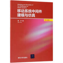《移动系统中间件建模与:英文版郭平计算机与互联网书籍》[93M]百度网盘|pdf下载|亲测有效