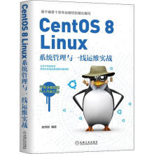 《CentOS8Linux系统管理与一线运维实战计算机与互联网》[84M]百度网盘|pdf下载|亲测有效