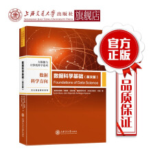 《数据科学基础大数据与计算机科学系列数据科学方向》[87M]百度网盘|pdf下载|亲测有效
