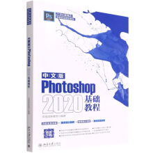 《中文版Photoshop基础教程北大书籍》[93M]百度网盘|pdf下载|亲测有效