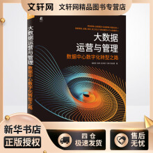 《大数据运营与管理数据中心数字化转型之路温柏坚等书籍》[57M]百度网盘|pdf下载|亲测有效