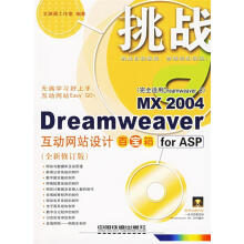 《mxDreamweaver互动网站设计百宝箱》[72M]百度网盘|pdf下载|亲测有效