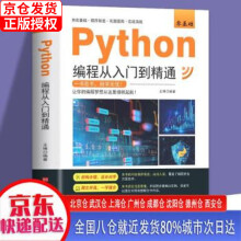 《零基础Python编程从入门到精通王博北京时代华文书局》[53M]百度网盘|pdf下载|亲测有效