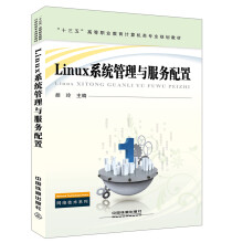 《Linux系统管理与服务配置》[75M]百度网盘|pdf下载|亲测有效