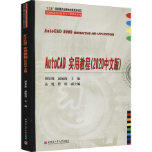 《AutoCAD实用教程胡景姝,赵敏海编书籍》[60M]百度网盘|pdf下载|亲测有效