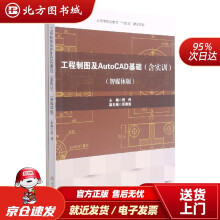 《工程制图及AutoCAD基础含实训北方城》[78M]百度网盘|pdf下载|亲测有效