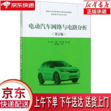 《电动汽车网络与电路分析朱小春,李正国编》[85M]百度网盘|pdf下载|亲测有效
