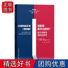 《互联网是中立的吗？》[41M]百度网盘|pdf下载|亲测有效