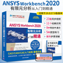 《ANSYS自学教程书ansysworkbench有限元分析从入门到精通实例详解ansys.0软件零基础编程几何建模教材Fluent网格划分书籍》[94M]百度网盘|pdf下载|亲测有效