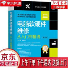 《电脑软硬件维修从入门到精通王红军等著机械工业》[62M]百度网盘|pdf下载|亲测有效