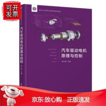 《汽车驱动电机原理与控制》[96M]百度网盘|pdf下载|亲测有效