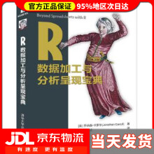 《R数据加工与分析呈现宝典大数据应用与技术丛书乔纳森·卡罗尔》[81M]百度网盘|pdf下载|亲测有效
