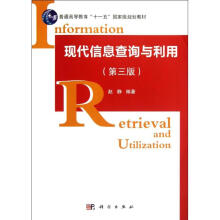 《现代信息查询与利用赵静作书籍》[84M]百度网盘|pdf下载|亲测有效