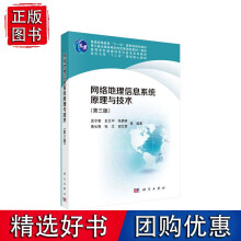 《网络地理信息系统原理与技术》[69M]百度网盘|pdf下载|亲测有效