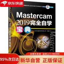《Mastercam自学宝典北京兆迪科技有限公司机械工业》[76M]百度网盘|pdf下载|亲测有效