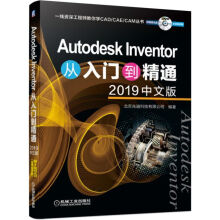 《AutodeskInventor从入门到精通》[47M]百度网盘|pdf下载|亲测有效