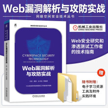 《Web漏洞解析与攻防实战计算机安全书籍红蓝对抗信息安全风险控制渗透测试靶场环境搭建后端漏洞技术指南机械工业》[57M]百度网盘|pdf下载|亲测有效