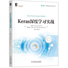 《Keras深度学习实战Keras入门教程书籍》[89M]百度网盘|pdf下载|亲测有效