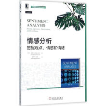 《情感分析》[43M]百度网盘|pdf下载|亲测有效
