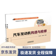 《汽车发动机构造与检修邹玉清,全晓龙》[62M]百度网盘|pdf下载|亲测有效