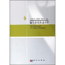 《脑与非线性动力学刘曾荣等著》[61M]百度网盘|pdf下载|亲测有效