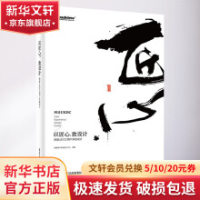 《以匠心,致设计网易UEDC用户体验设计》[92M]百度网盘|pdf下载|亲测有效
