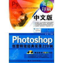 《中文版Photoshop创意特效经典实录例卓文主编》[84M]百度网盘|pdf下载|亲测有效