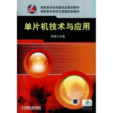 《单片机技术与应用》[59M]百度网盘|pdf下载|亲测有效