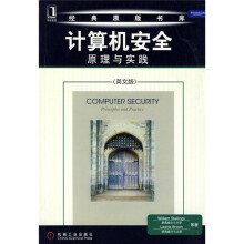 《计算机安全原理与实践》[65M]百度网盘|pdf下载|亲测有效