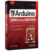 《爱上Arduino:学Arduino玩转Kinect制作项目EnriqueRamosMelga》[74M]百度网盘|pdf下载|亲测有效