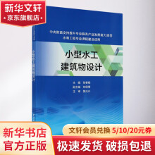 《小型水工建筑物设计》[84M]百度网盘|pdf下载|亲测有效