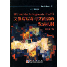 《艾滋病病毒与艾滋病的发病机制》[77M]百度网盘|pdf下载|亲测有效
