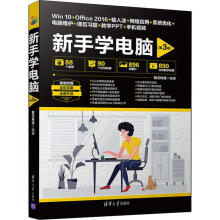 《新手学电脑智云科技书籍》[51M]百度网盘|pdf下载|亲测有效