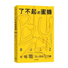 《了不起的蜜蜂索尔·汉森著科普》[69M]百度网盘|pdf下载|亲测有效