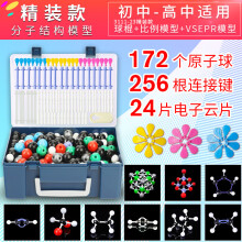 《新款初中高中化学分子结构模型球棍比例有机物球棍模型模型中学化学分子球棍模型学生用实验器材教具演示学具精装款》[92M]百度网盘|pdf下载|亲测有效