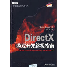 《DirectX游戏开发指南谢里德　著,狄东宁　主译》[62M]百度网盘|pdf下载|亲测有效